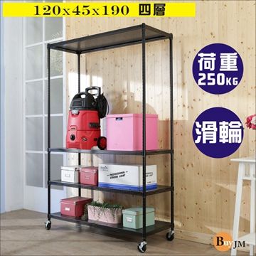 BuyJM 百嘉美 洞洞板120x45x190cm耐重四層附輪置物架 /層架