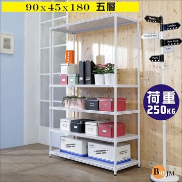 BuyJM 百嘉美 洞洞板90x45x180cm耐重五層置物架 /層架