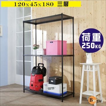 BuyJM 百嘉美 洞洞板120x45x180cm耐重三層置物架 /層架