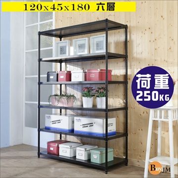 BuyJM 百嘉美 洞洞板120x45x180cm耐重六層置物架 /層架