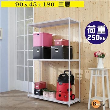 BuyJM 百嘉美 洞洞板90x45x180cm耐重三層置物架 /層架