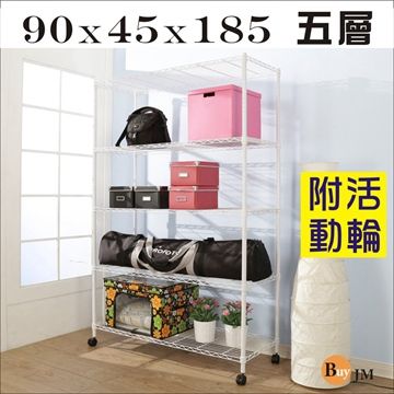 BuyJM 百嘉美 白烤漆90x45x185cm強固型鎖接管加高附輪五層架/波浪架