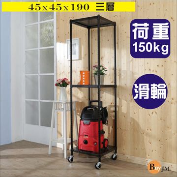 BuyJM黑洞洞板45x45x190cm鎖接管三層架附工業輪/波浪架
