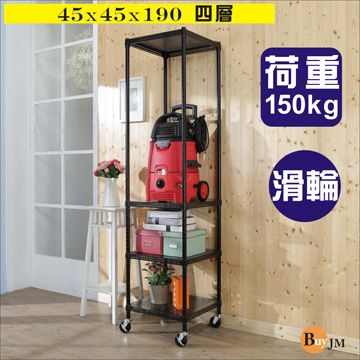 BuyJM 百嘉美 黑洞洞板45x45x190cm鎖接管四層架附工業輪/波浪架