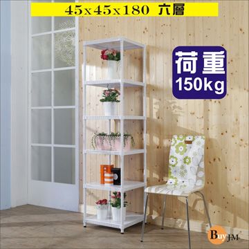 BuyJM白洞洞板45x45x180cm鎖接管六層架/波浪架