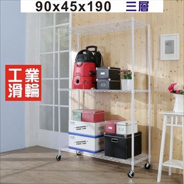 BuyJM白烤漆90x45x190cm鎖接管三層架附工業輪/波浪架