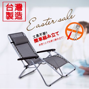 《BuyJM》悠活專利無段式休閒躺椅