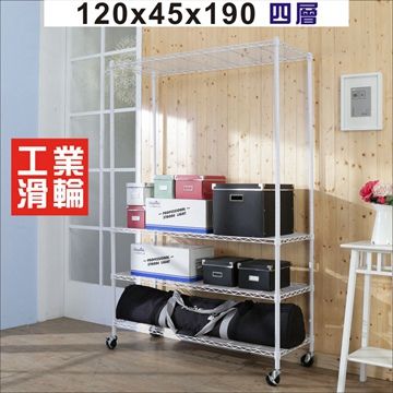 BuyJM白烤漆120x45x190cm鎖接管四層架附工業輪/波浪架