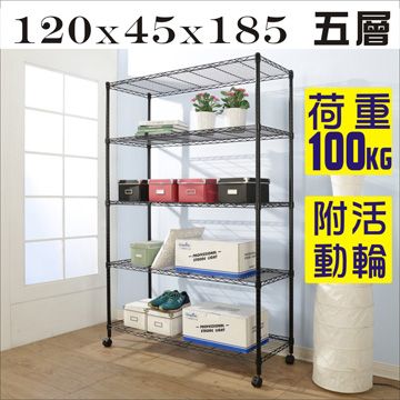 BuyJM黑烤漆強固型鎖接管附輪五層架/波浪架(120x45x185CM)
