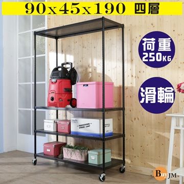 BuyJM 百嘉美 黑洞洞板90x45x190cm耐重四層附輪置物架 /層架