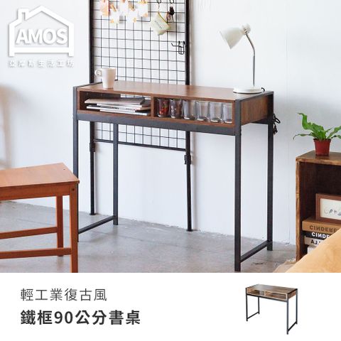 【Amos】輕工業復古風鐵框90公分書桌