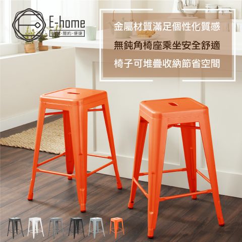 E-home Vali瓦力工業風可堆疊金屬吧檯椅-高61cm 六色可選