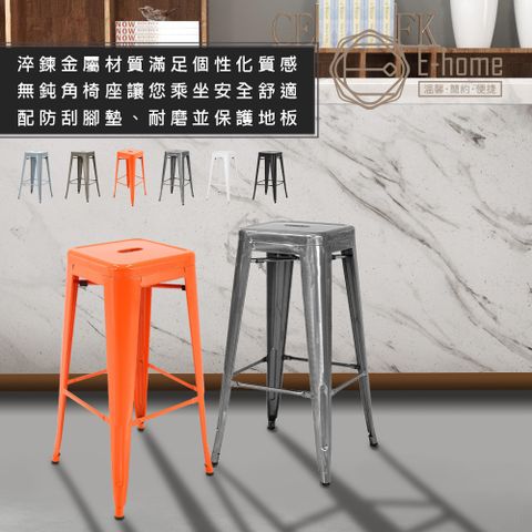 E-home Yanni亞尼工業風可堆疊金屬吧檯椅-高76cm-六色可選