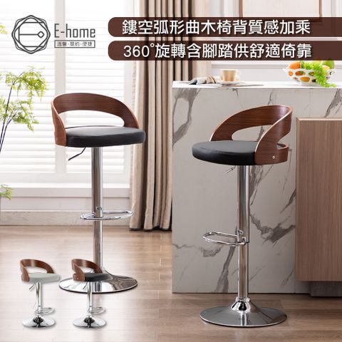 E-home Winni溫妮曲木吧檯椅-二色可選