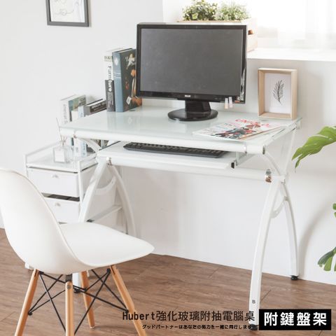 獨特設計感X型側腳架更穩固Peachy Life X型強化玻璃工作桌/電腦桌/辦公桌-附鍵盤架(2色可選)