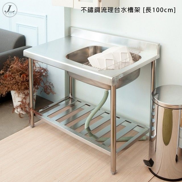 kihome】不鏽鋼流理台水槽架[長100cm] - PChome 24h購物