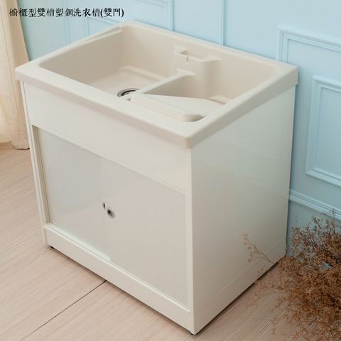 【kihome】櫥櫃型雙槽塑鋼洗衣槽(雙門)