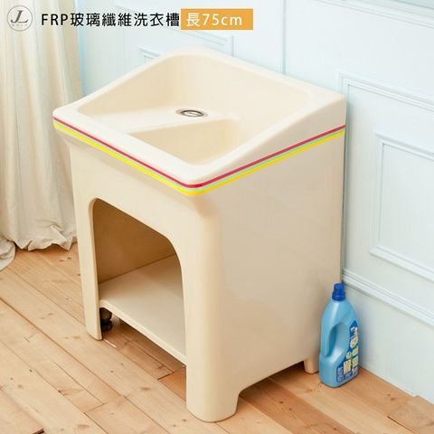 【kihome】FRP玻璃纖維洗衣槽 [長75cm]