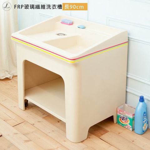 kihome FRP玻璃纖維洗衣槽 [長90cm]