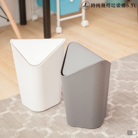 kihome 時尚幾何垃圾桶6.5L(1入)