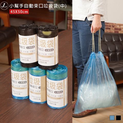 【kihome】小幫手自動束口垃圾袋(中)