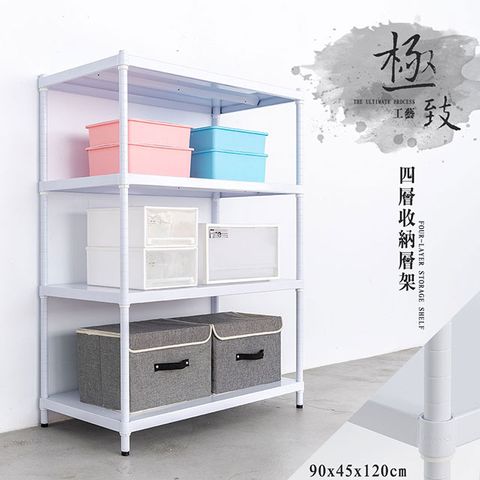【dayneeds】極致工藝 90X45X120cm四層烤漆鐵板收納層架