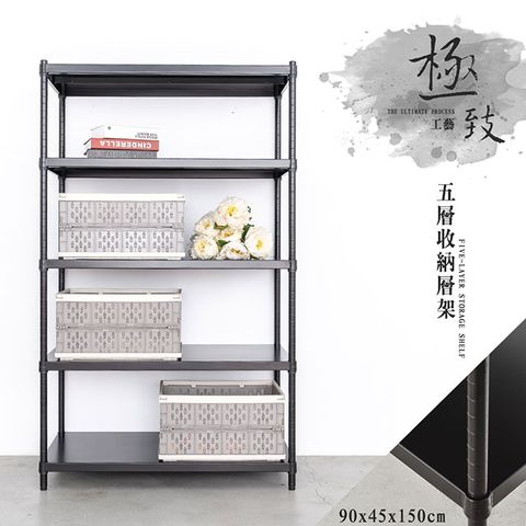 【dayneeds】極致工藝 90X45X150cm五層烤漆鐵板收納層架