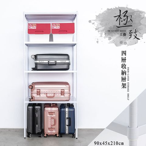 【dayneeds】極致工藝 90X45X210cm四層烤漆鐵板收納層架