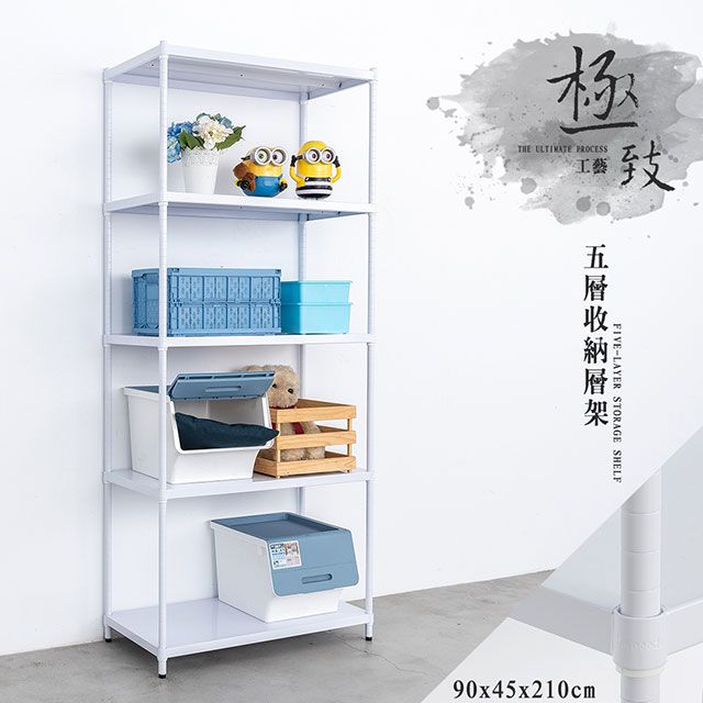 dayneeds 日需百備 極致工藝 90X45X210cm五層烤漆鐵板收納層架