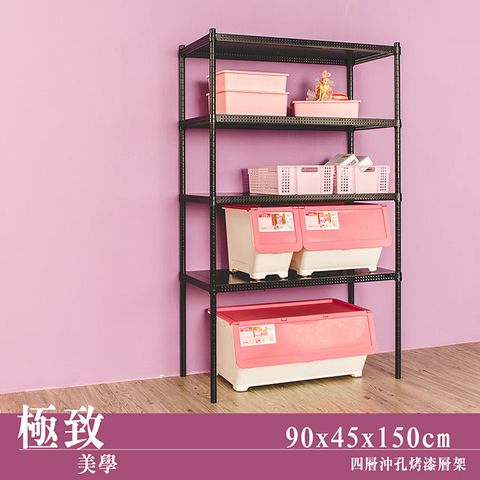 dayneeds 日需百備 極致美學 90x45x150cm四層沖孔烤漆鐵板收納架