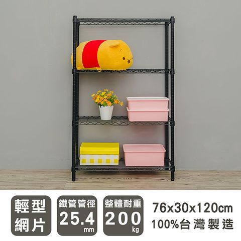 【dayneeds】輕型 76x30x120cm 四層烤漆波浪收納鐵架
