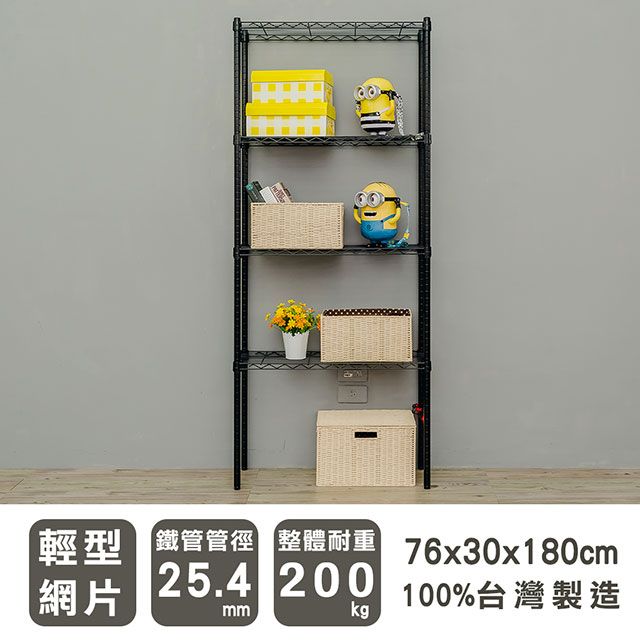 dayneeds 日需百備 輕型 76x30x180cm 四層烤漆波浪收納鐵架