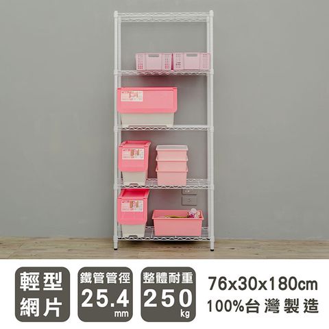 dayneeds 日需百備 輕型 76x30x180cm 五層烤漆波浪收納鐵架