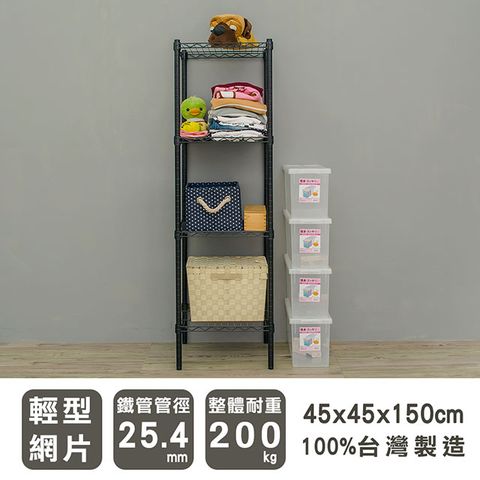 dayneeds 日需百備 輕型 45x45x150cm 四層烤漆波浪收納鐵架