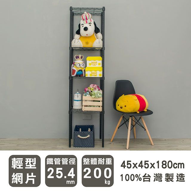 dayneeds 日需百備 輕型 45x45x180cm 四層烤漆波浪收納鐵架