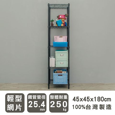 dayneeds 日需百備 輕型 45x45x180cm 五層烤漆波浪收納鐵架