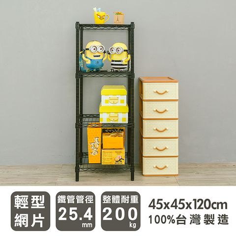 dayneeds 日需百備 輕型 45x45x120cm 四層烤黑波浪收納鐵架