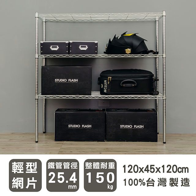 dayneeds 日需百備 輕型 120X45X120cm 三層電鍍(鎖管)波浪收納鐵架