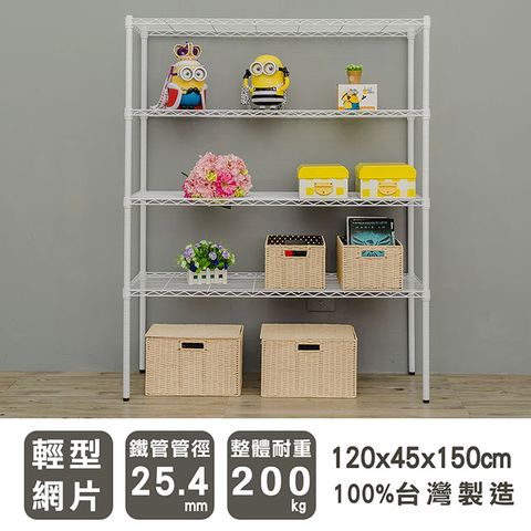 【dayneeds】輕型 120X45X150cm 四層烤漆波浪收納鐵架