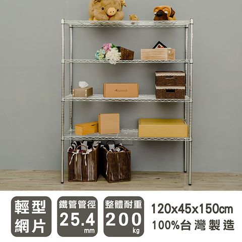 【dayneeds】輕型 120X45X150cm 四層電鍍波浪收納鐵架