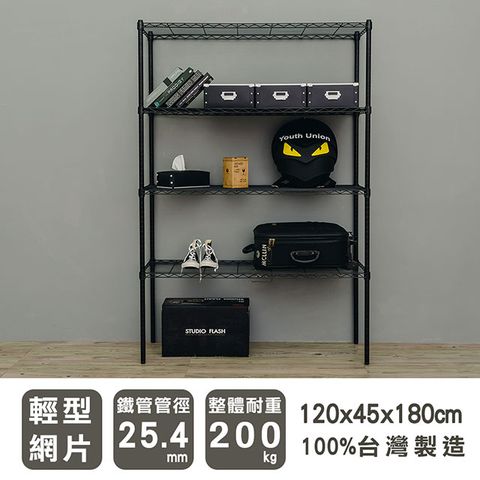 【dayneeds】輕型 120X45X180cm 四層烤漆波浪收納鐵架