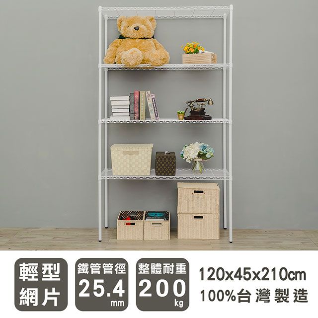 dayneeds 日需百備 輕型 120X45X210cm 四層烤漆波浪收納鐵架