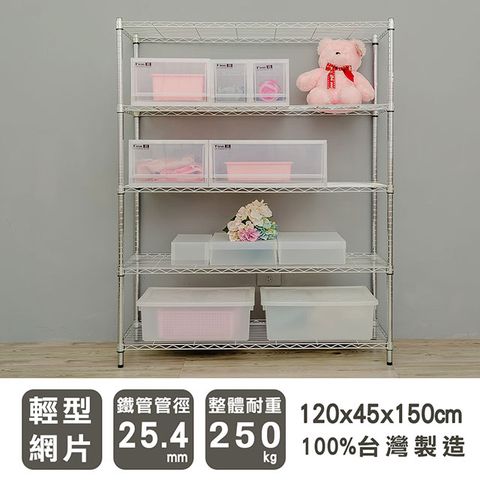 【dayneeds】輕型 120X45X150cm 五層電鍍波浪收納鐵架