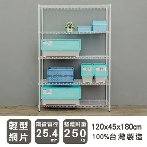 【dayneeds】輕型 120X45X180cm 五層烤漆波浪收納鐵架