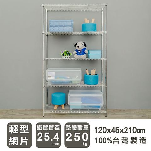 dayneeds 日需百備 輕型 120X45X210cm 五層電鍍(鎖管)波浪收納鐵架