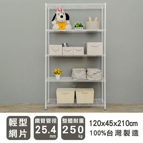 【dayneeds】輕型 120X45X210cm 五層烤漆波浪收納鐵架