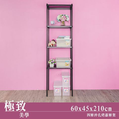 dayneeds 日需百備 極致美學 60x45x210公分四層沖孔烤漆鐵板收納架