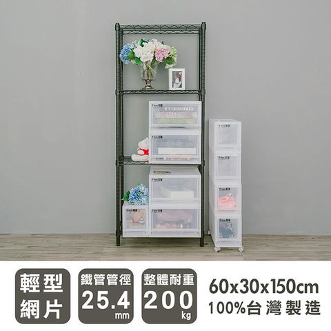 【dayneeds】輕型 60X30X150cm 四層烤漆波浪收納鐵架