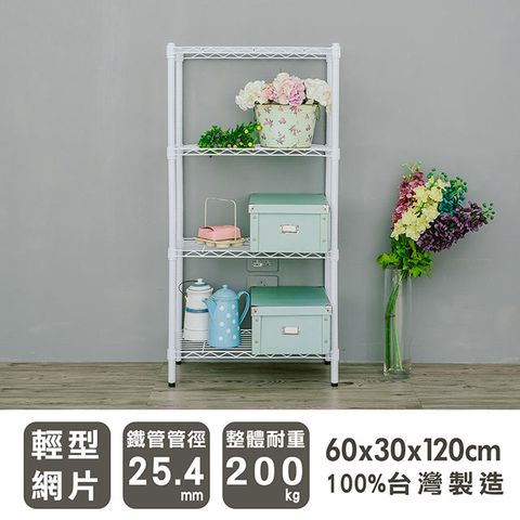 【dayneeds】輕型 60X30X120cm 四層烤漆波浪收納鐵架