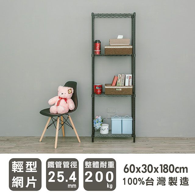 dayneeds 日需百備 輕型 60X30X180cm 四層烤漆波浪收納鐵架